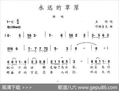 永远的草原（王燃词呼格吉夫曲） - 王燃|呼格吉夫