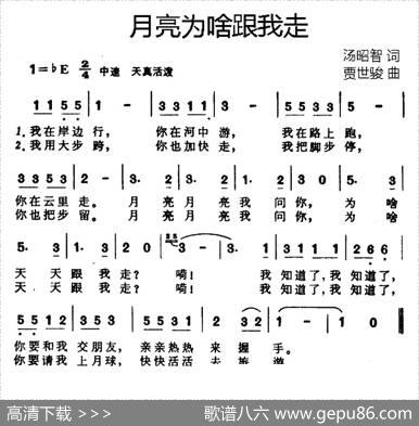 月亮为啥跟我走 - 汤昭智|贾世骏