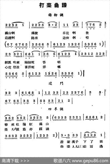 [阳戏]打菜