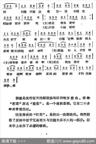 [阳戏]打菜