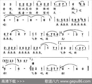 飞奔吧，新疆（茅晓峰词若屏曲） - 茅晓峰|若屏