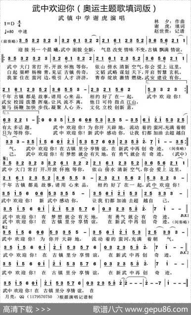 武中欢迎你（奥运主题曲填词版） - 谢虎填词|林夕