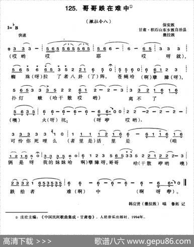 哥哥跌在难中