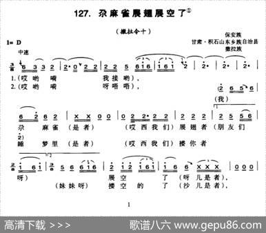 尕麻雀展翅展空了