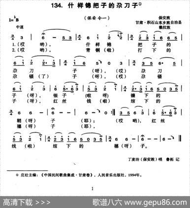 什样锦把子的尕刀子