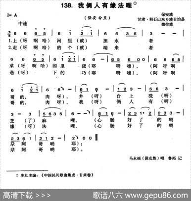 我俩人有缘法哩