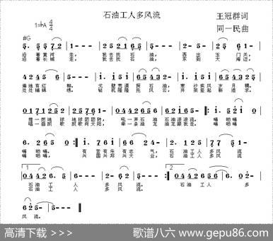 石油工人多风流 - 王冠群|同一民