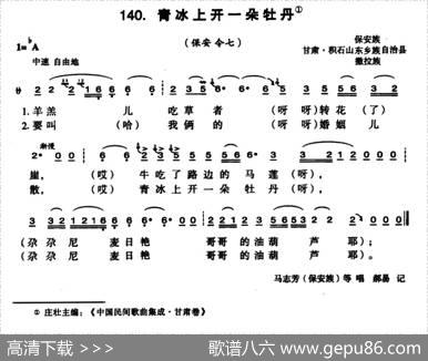 青冰上开一朵牡丹
