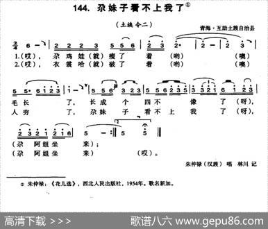 尕妹子看不上我了