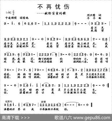 不再忧伤——献给盲童的歌 - 刘兴隆|羊羊