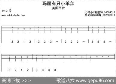 玛丽有只小羊羔(单音练习)（ukulele四线谱）
