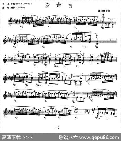 诙谐曲|德伏夏克曲、吴嘉平编配