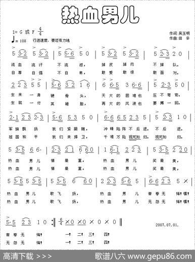热血男儿（吴玉明词田辛曲） - 吴玉明|田辛