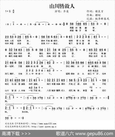 山川皆故人 - 谢良言|樱暄