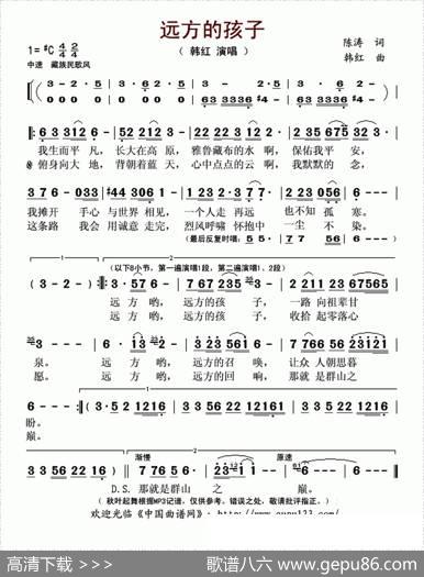 远方的孩子（陈涛词韩红曲） - 陈涛|韩红