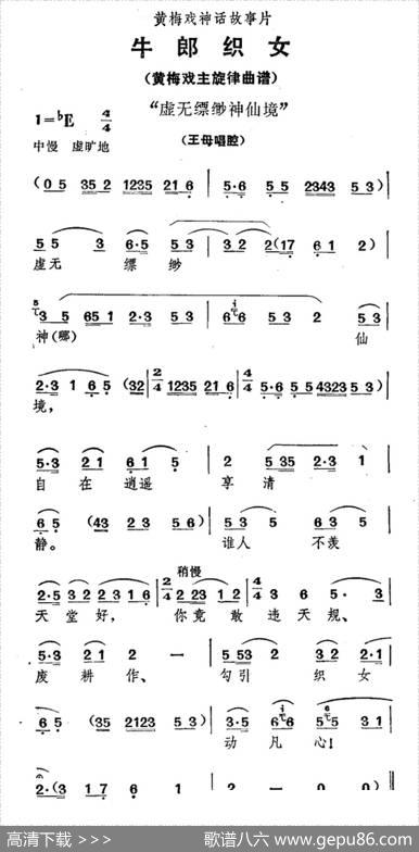 虚无缥缈神仙境（《牛郎织女》王母唱腔）
