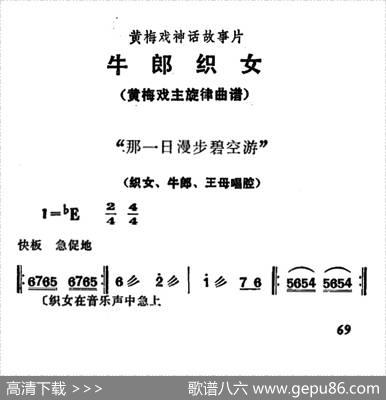 那一日漫步碧空游（《牛郎织女》织女、牛郎、王母唱腔）