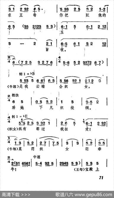 那一日漫步碧空游（《牛郎织女》织女、牛郎、王母唱腔）