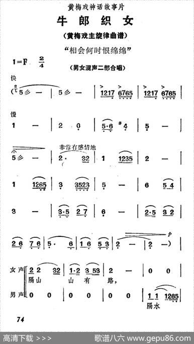 相会何时恨绵绵（《牛郎织女》男女混声二部合唱）
