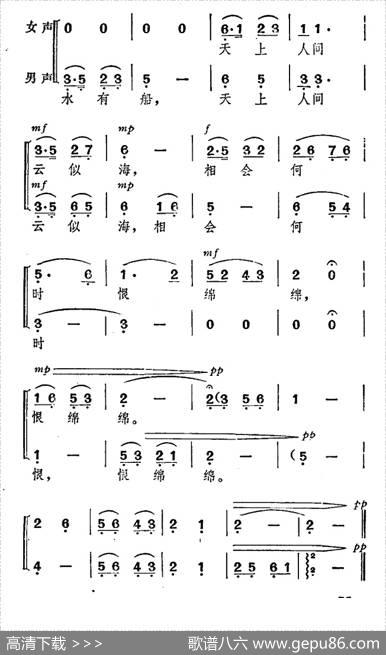 相会何时恨绵绵（《牛郎织女》男女混声二部合唱）