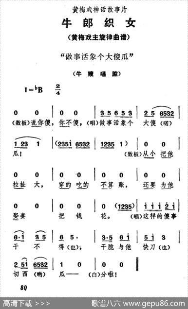 做事活象个大傻瓜（《牛郎织女》牛嫂唱腔）