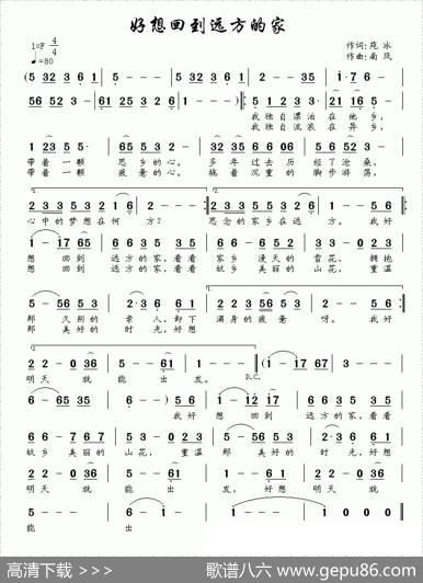 好想回到远方的家 - 苑冰|南风