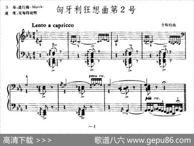 匈牙利狂想曲第2号|李斯特曲吴嘉平编配