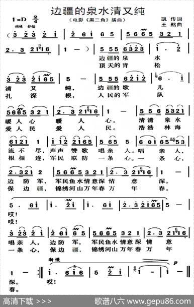 边疆的泉水清又纯 - 凯传|王酩