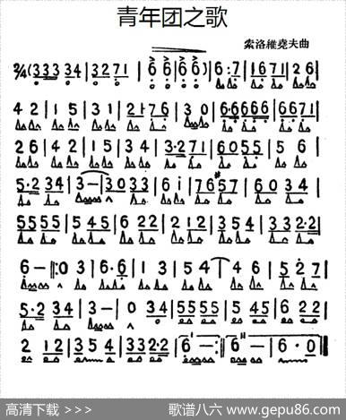 青年团之歌|索洛维尧夫