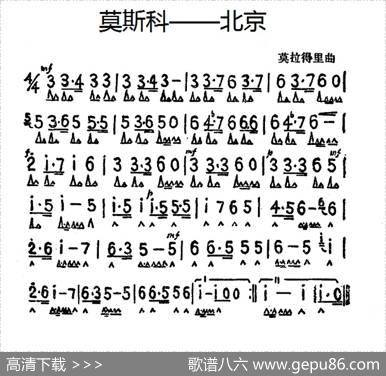 莫斯科——北京|莫拉德里