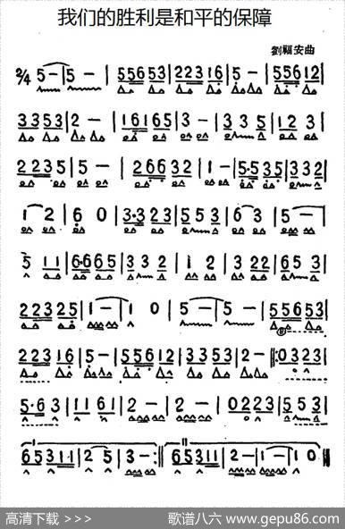 我们的胜利是和平的保障|刘福安