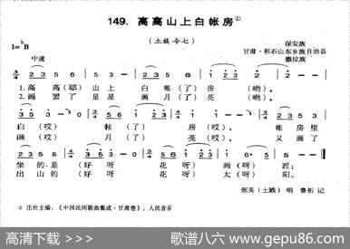 高高山上白账房