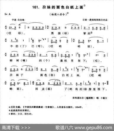 尕妹的面色白纸上画