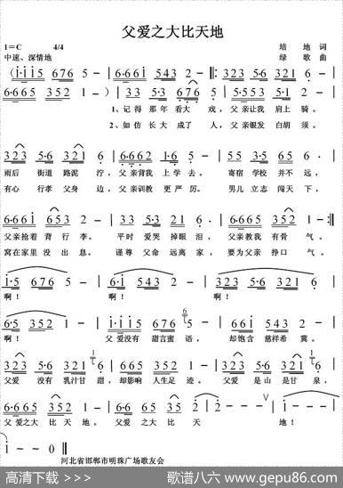 父爱之大比天地 - 培地|绿歌