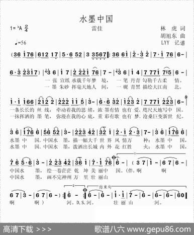 水墨中国 - 林虎|胡旭东
