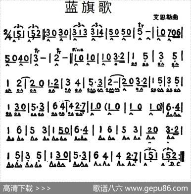 蓝旗歌|艾斯勒