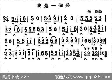 我是一个兵|岳仑