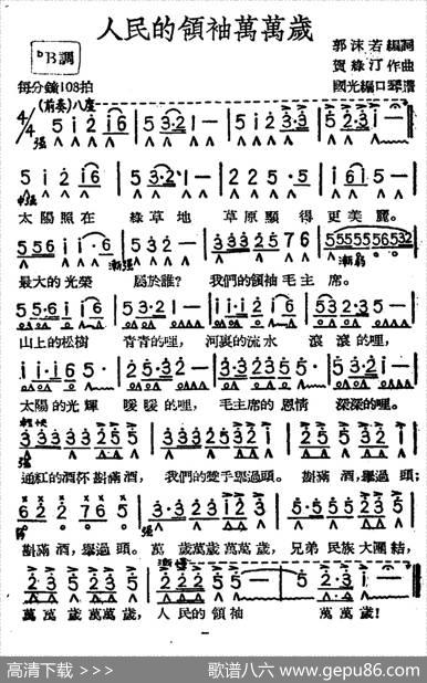 人民的领袖万万岁|贺绿汀