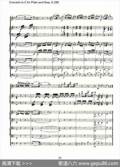 C调长笛与竖琴协奏曲,K.299（二）