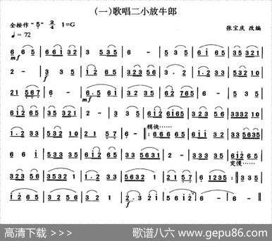 歌唱二小放牛郎|张宝庆改编