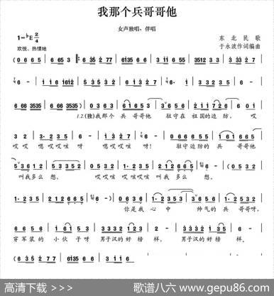 我那个兵哥哥他|东北民歌、于永波作词编曲