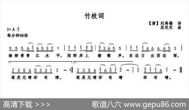 竹枝词（[唐]刘禹锡词巫定定曲） - 刘禹锡|巫定定