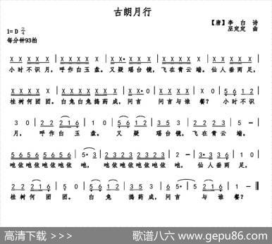 古朗月行（李白诗巫定定曲） - 李白|巫定定