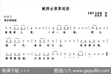 赋得古原草送别（白居易词巫定定曲） - 白居易|巫定定