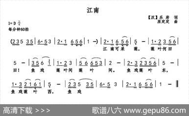 江南（汉乐府词巫定定曲） - 汉乐府|巫定定