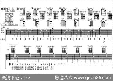 我要我们在一起（大伟编配版） - 李泉|李泉曲、大伟编配