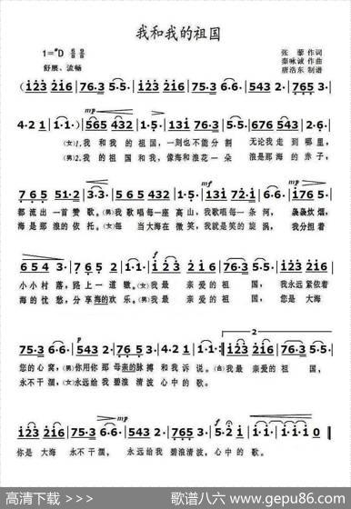 我和我的祖国 - 张藜|秦咏诚