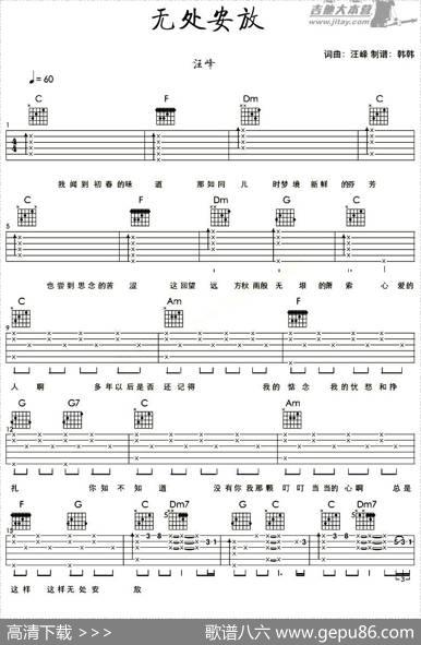 无处安放|汪峰词曲、韩韩制谱