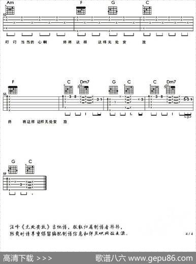 无处安放|汪峰词曲、韩韩制谱