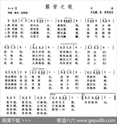 露营之歌 - 李兆麟、陈雷|（古曲）
